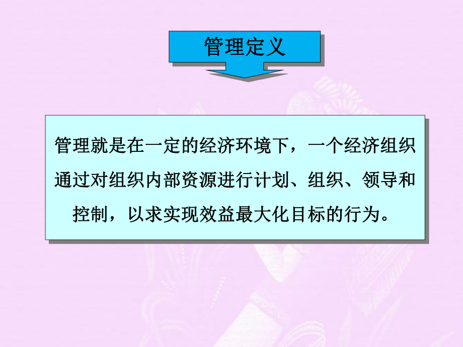 精细化管理经典实用课件：精细化管理理论及实践运用.ppt_第1页