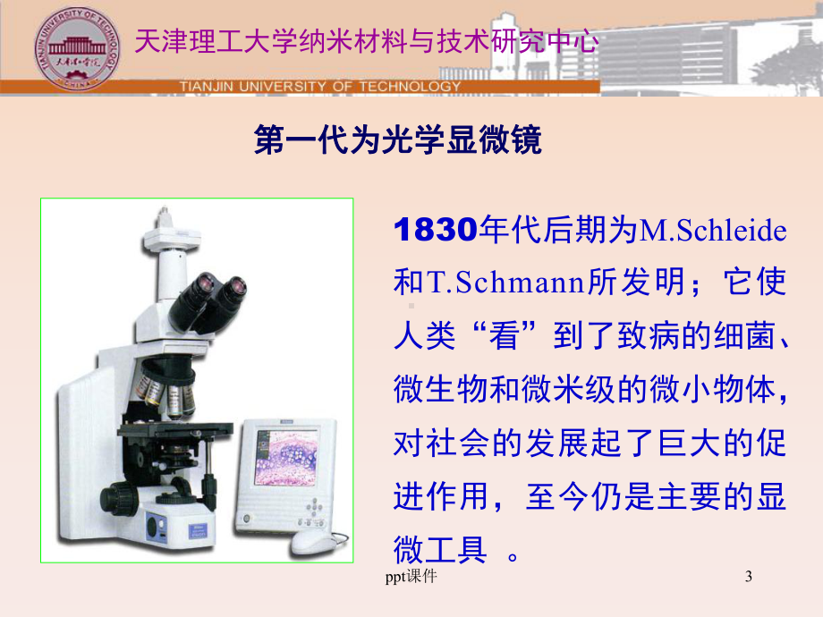 纳米材料测试分析技术-ppt课件.ppt_第3页