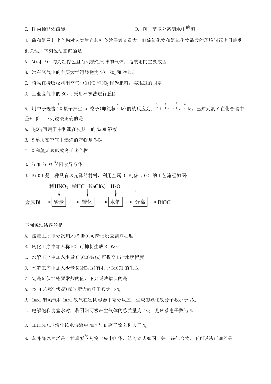 2021年河北普通高中学业水平选择性考试化学真题及答案.doc_第2页