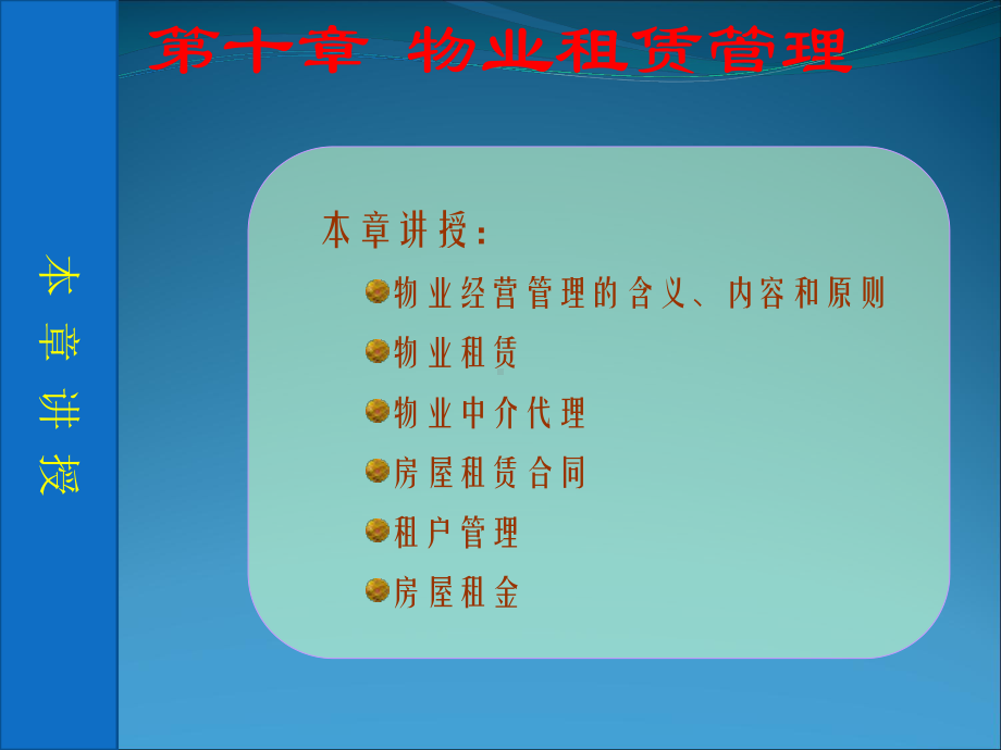 物业管理物业租赁管理概述课件.pptx_第2页