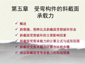 混凝土结构设计原理课件共115共35页文档.ppt