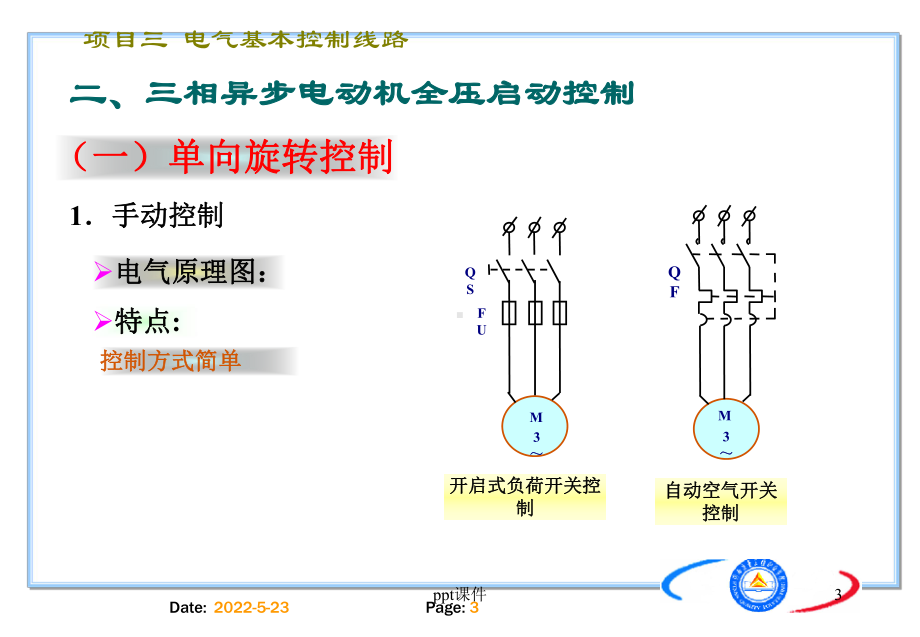 电气基本控制线路-ppt课件.ppt_第3页