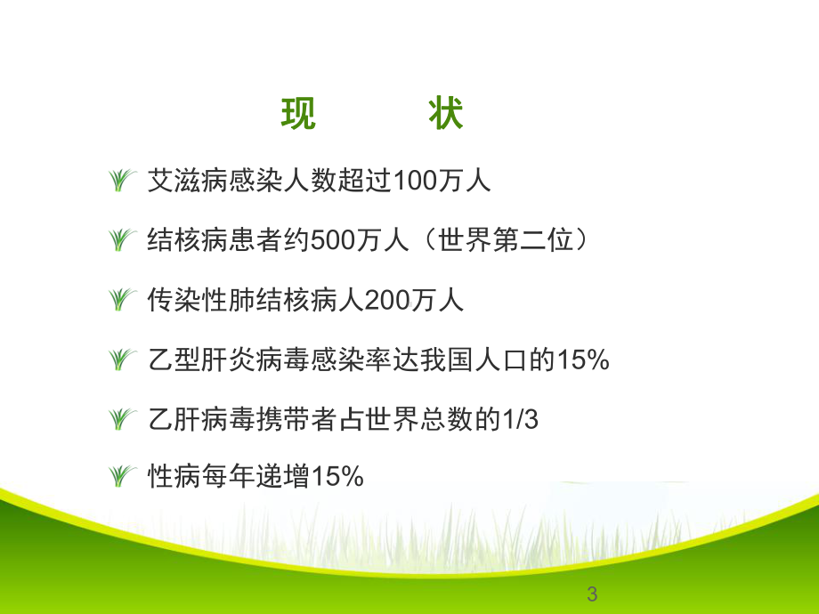 职业暴露与标准预防ppt课件(同名69875).ppt_第3页