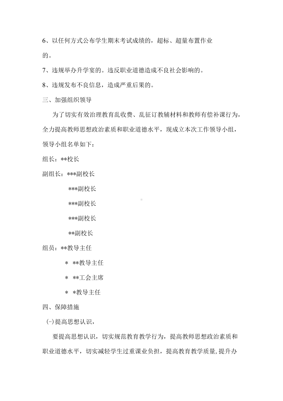 2021年暑假开展治理教育“三乱”行为的实施方案.docx_第2页