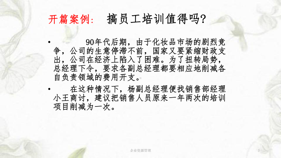 企业资源管理ppt课件.ppt_第3页