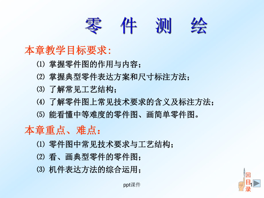 机械制图零件测绘-ppt课件.ppt_第1页