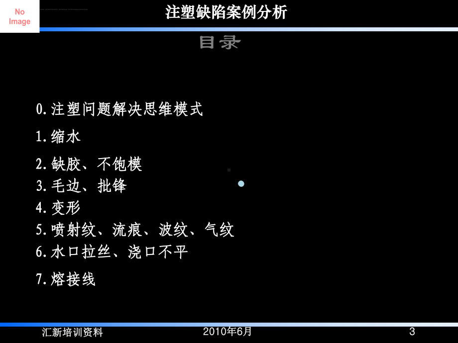 注塑缺陷案例分析ppt课件.ppt_第3页