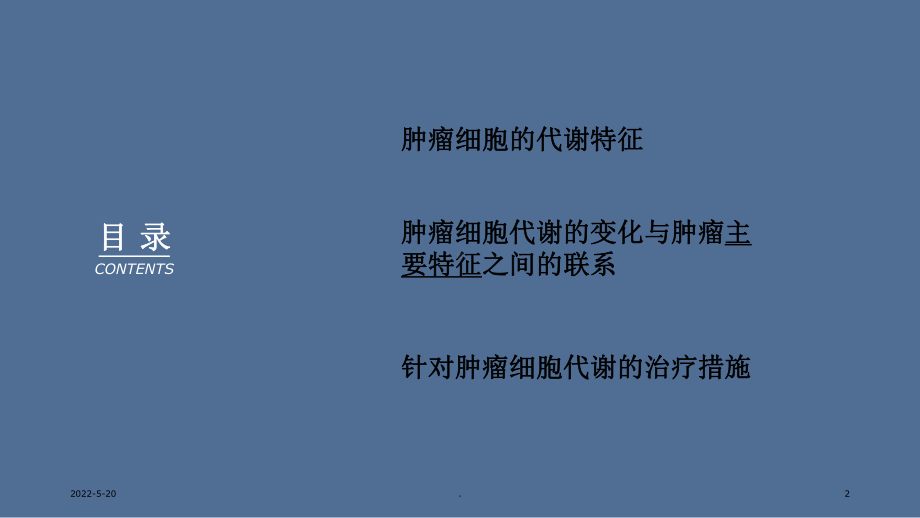 靶向肿瘤代谢和策略课件.ppt_第2页