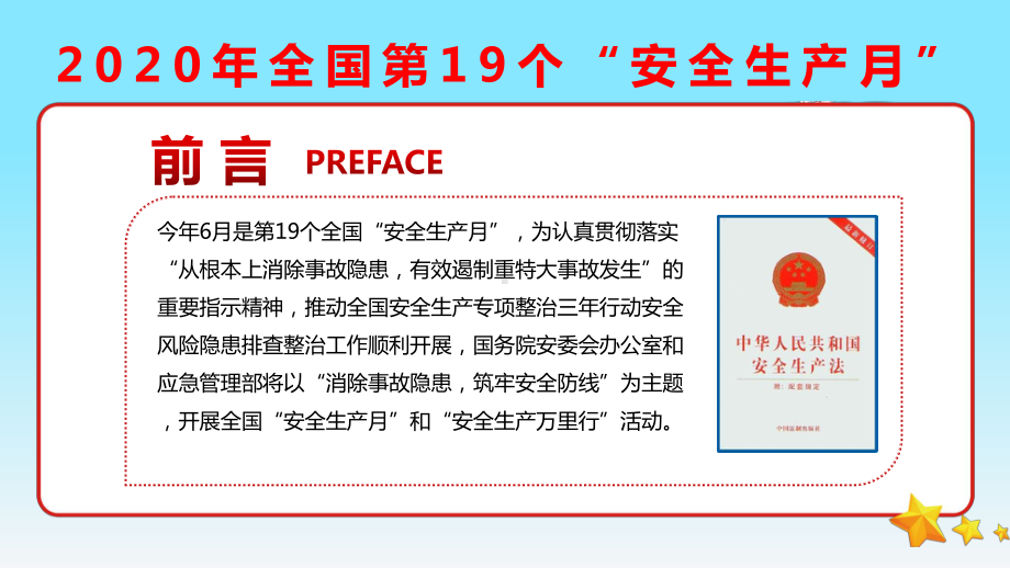 消除事故隐患筑牢安全防线2020年安全生产月安全生产培训课件ppt课件.pptx_第3页