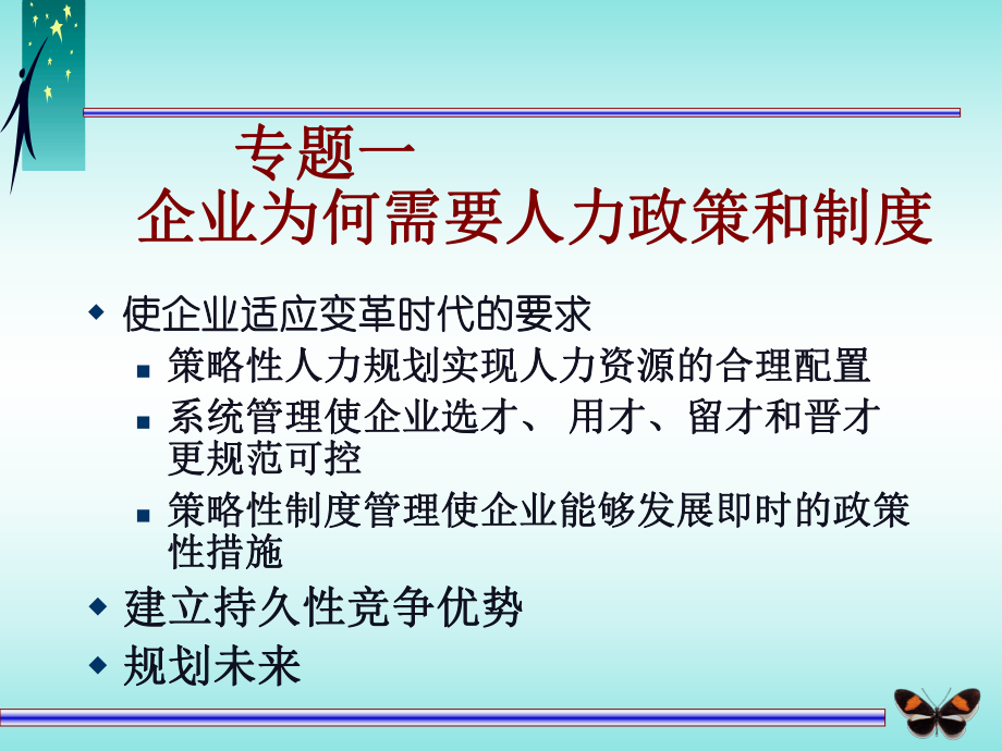 如何设计企业内部管理制度ppt课件.ppt_第3页