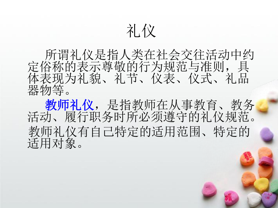 幼儿园教师礼仪培训PPT课件(同名108702).ppt_第3页