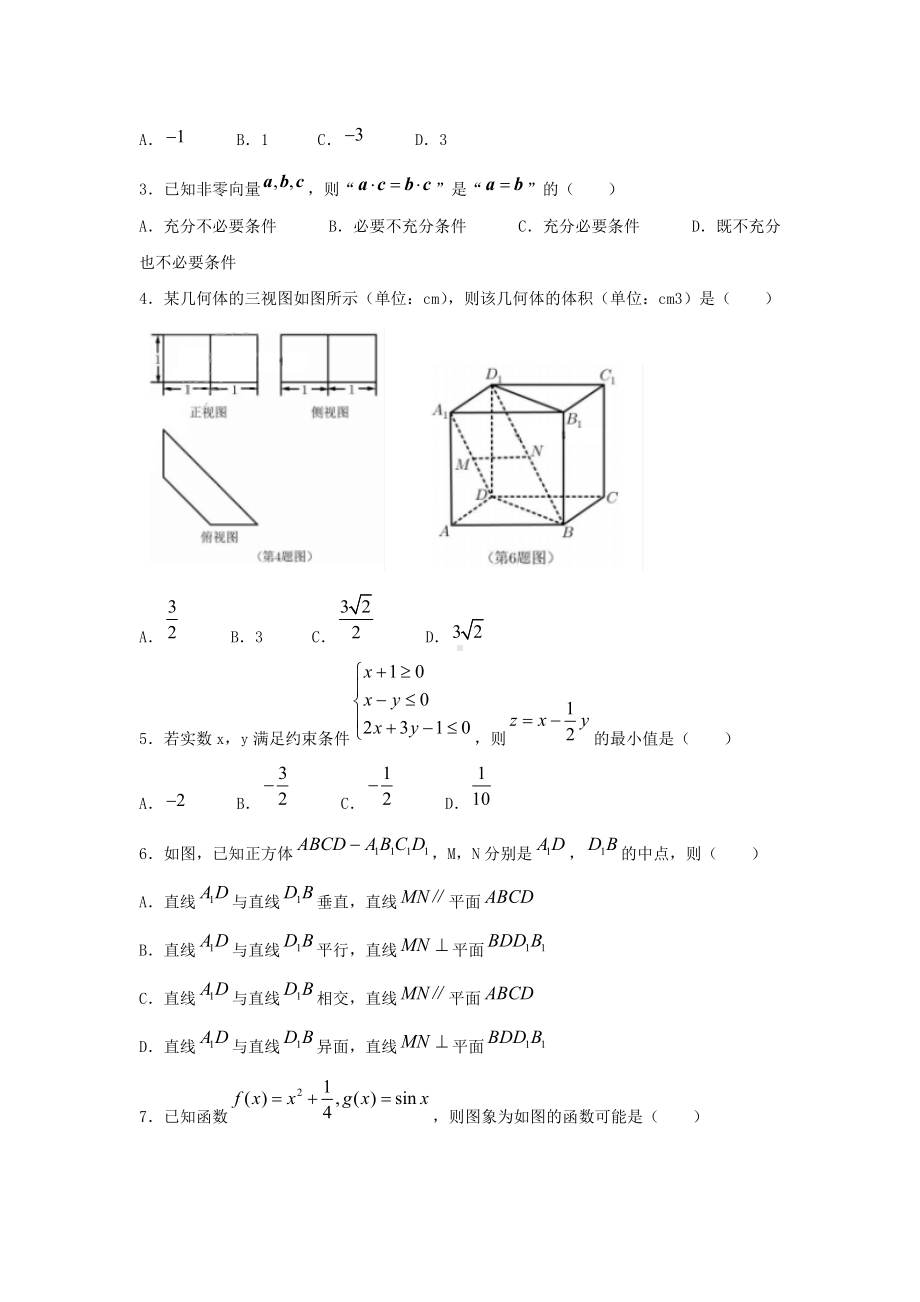 2021年浙江高考数学真题及答案.doc_第2页