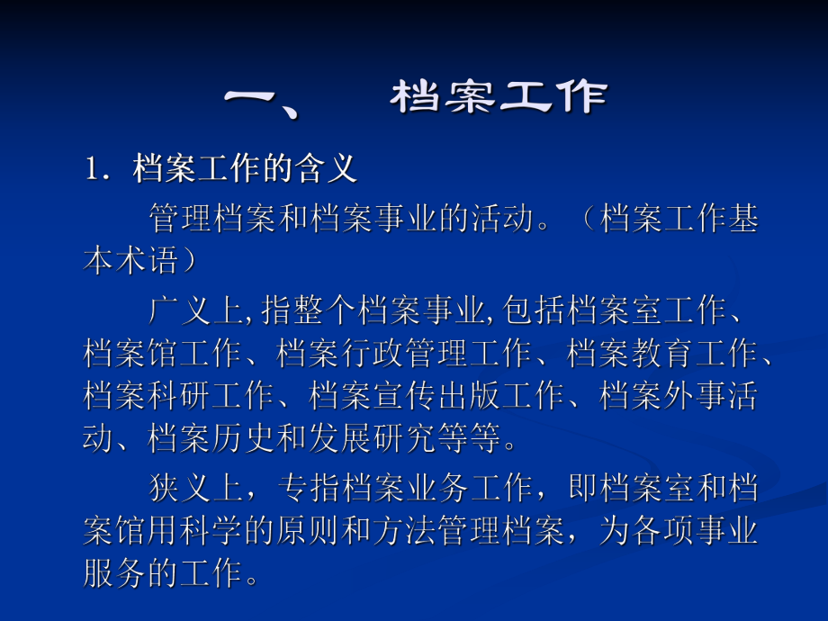 文书档案管理-ppt课件.ppt_第2页