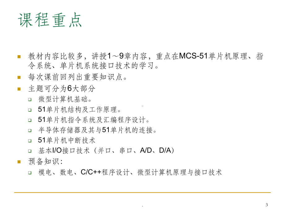 单片机原理及其接口技术ppt课件.ppt_第3页