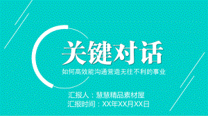 《关键对话》读书笔记.pptx