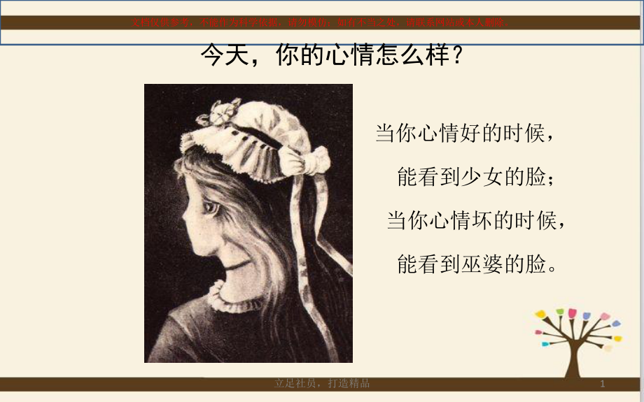 大学生情绪管理课件.ppt_第1页