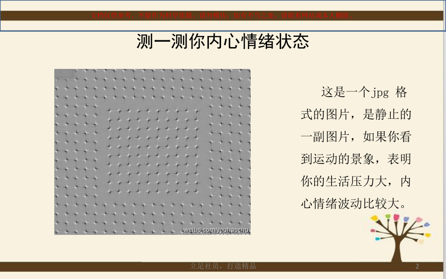 大学生情绪管理课件.ppt_第2页