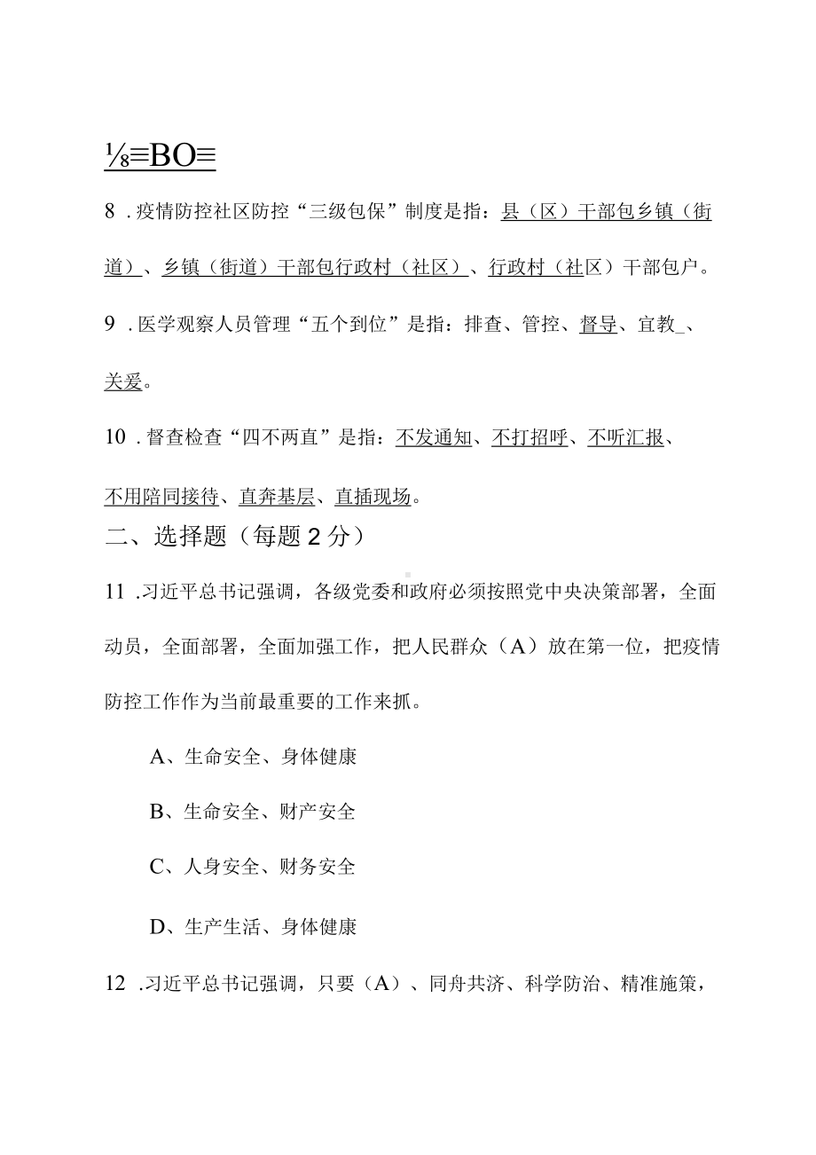 应对新冠肺炎疫情防控应知应会(含答案).docx_第2页