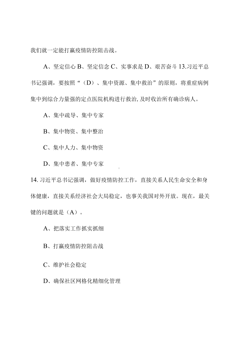 应对新冠肺炎疫情防控应知应会(含答案).docx_第3页