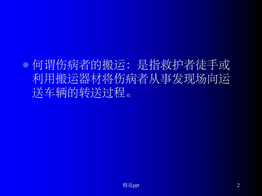 《搬运方法》PPT课件.ppt_第2页