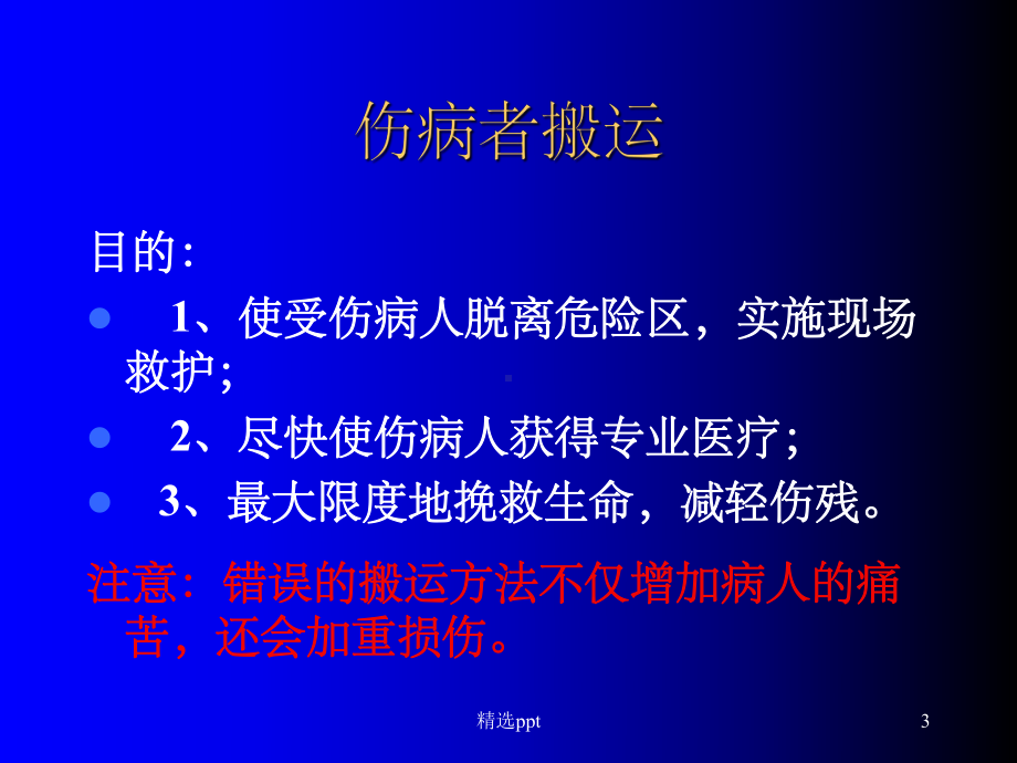 《搬运方法》PPT课件.ppt_第3页