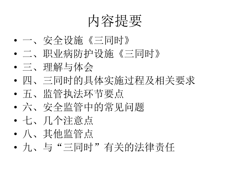 工程项目三同时ppt课件47页PPT.ppt_第1页