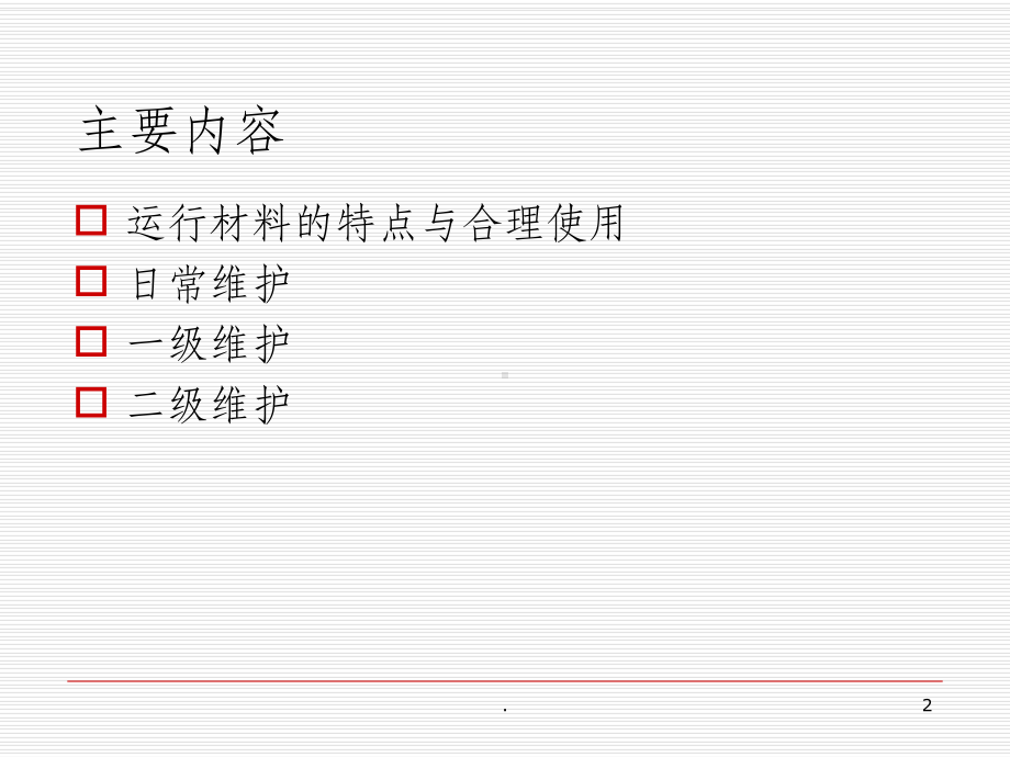 汽车的日常保养维护知识培训教材ppt课件.ppt_第2页