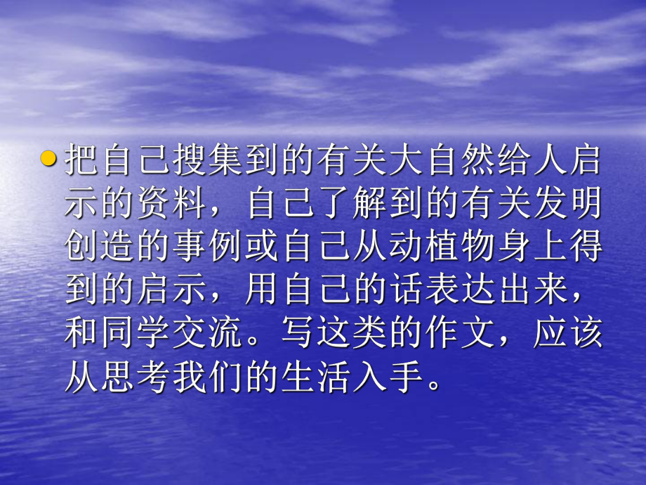 《大自然的启示》作文教学课件分析.ppt_第3页