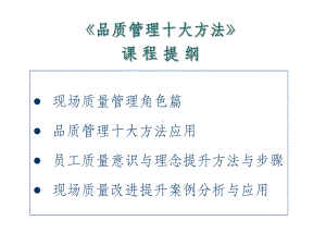 质量管理方法ppt课件.ppt