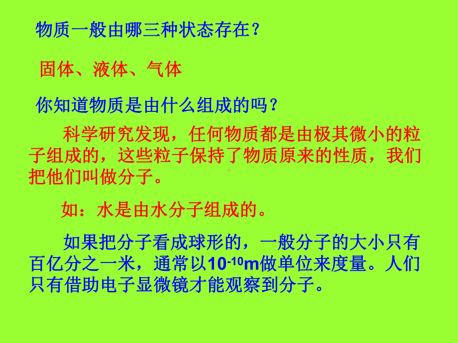 九年物理教学课件13..1分子热运动PPT.ppt_第2页