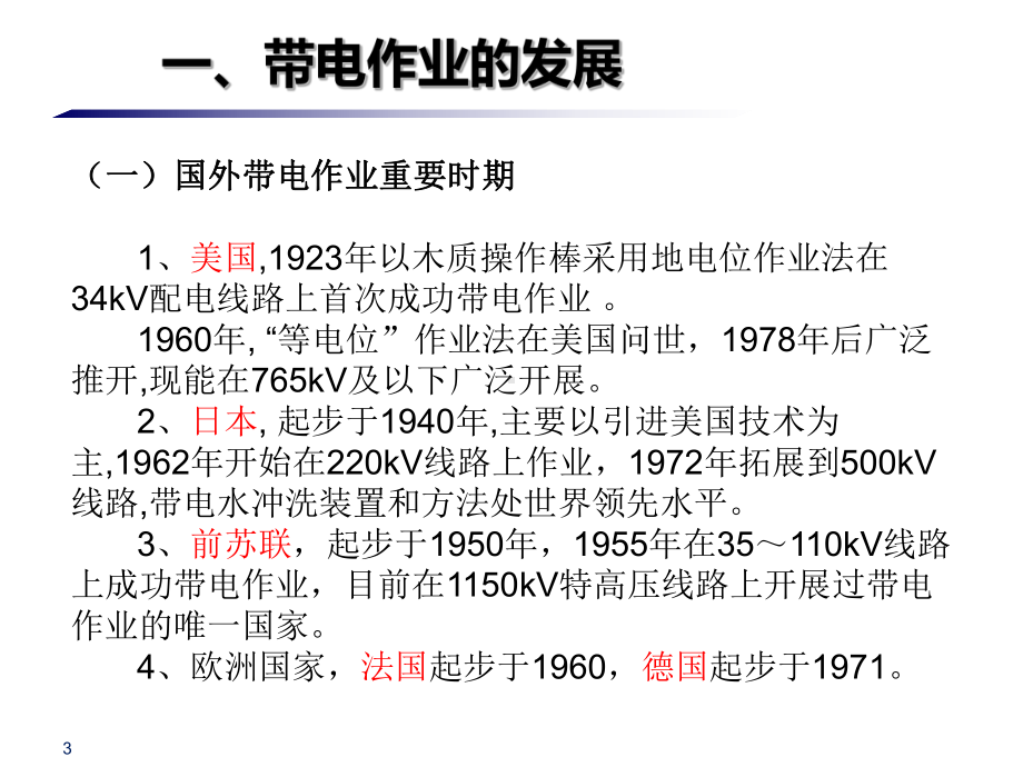 输电线路带电作业基础知识内容详尽充实-ppt课件.ppt_第3页