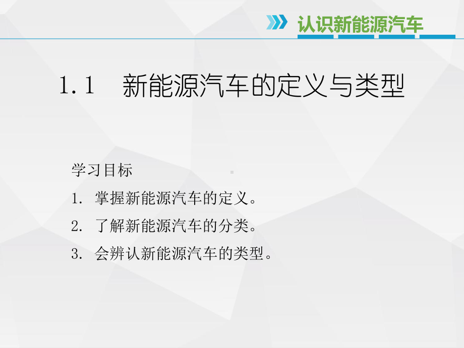 新能源汽车概论课件.pptx_第3页