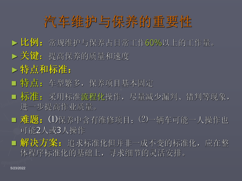 汽车维护与保养-ppt课件.ppt_第2页