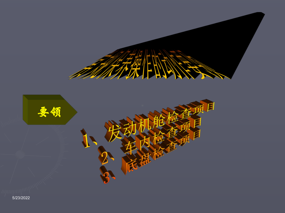 汽车维护与保养-ppt课件.ppt_第3页