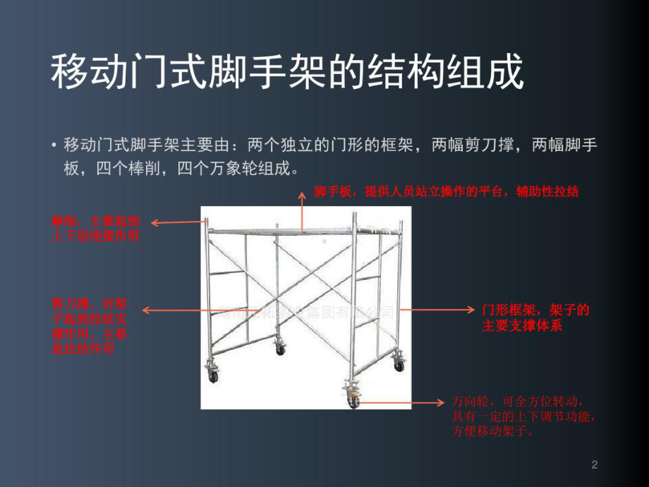 移动门式脚手架ppt课件共19页.ppt_第2页