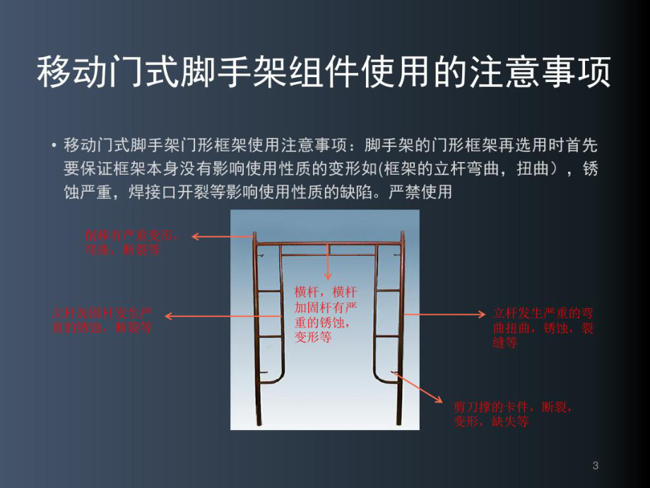 移动门式脚手架ppt课件共19页.ppt_第3页