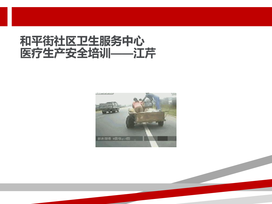 医院安全生产培训课件.ppt.ppt_第1页