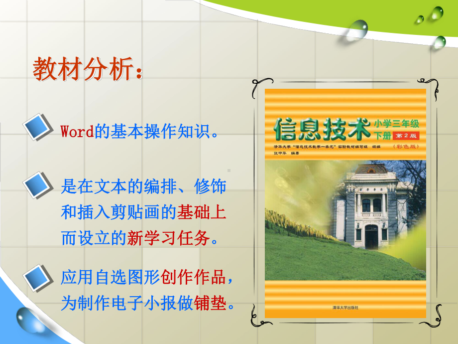 《Word中的自选图形》说课课件(小学信息技术精.ppt_第3页