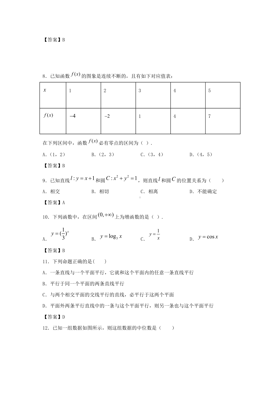 2021年吉林普通高中会考数学真题及答案.doc_第2页