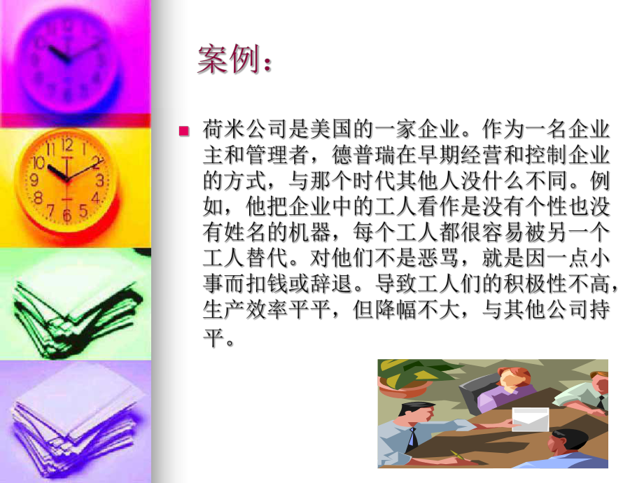 管理心理学课程作业之案例分析PPT课件.ppt_第2页