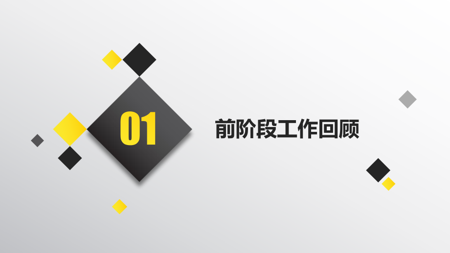 黄黑商务风格框架完整年终总结述职报告讲座课件.pptx_第3页