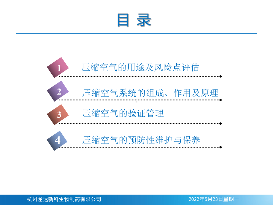 压缩空气培训PPT课件.ppt_第3页