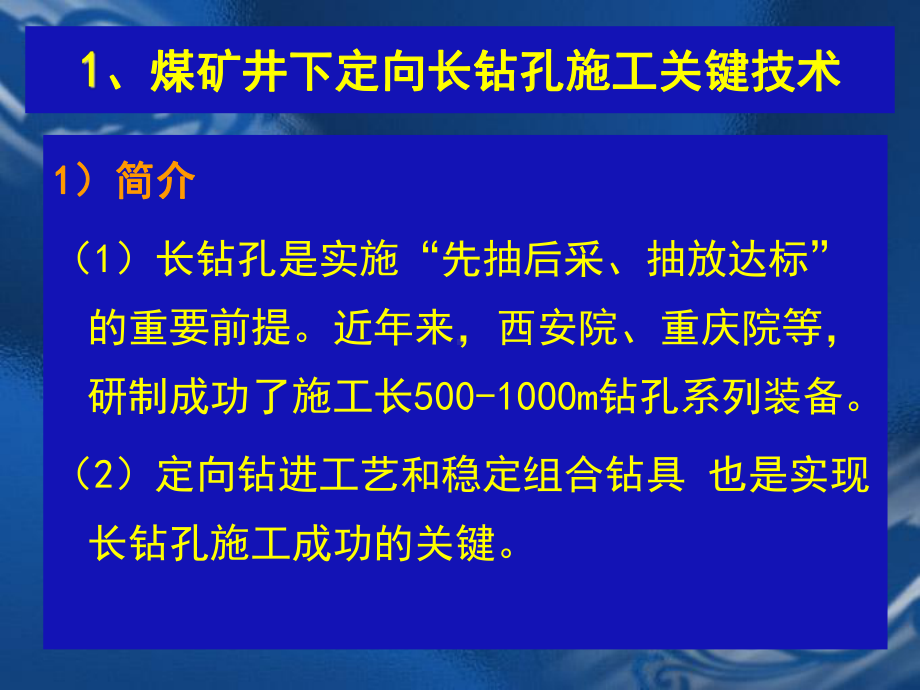 煤矿瓦斯抽采新技术2-1PPT课件.pptx_第3页