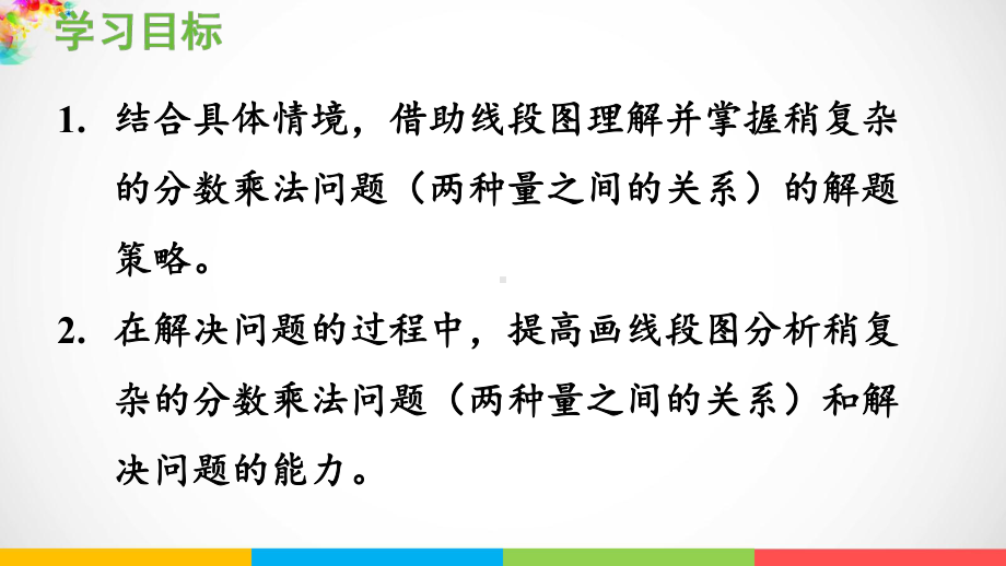 青岛版（六三制）六年级上册数学六中国的世界遗产-分数四则混合运算信息窗3稍复杂的分数乘法问题（2）ppt课件.pptx_第3页