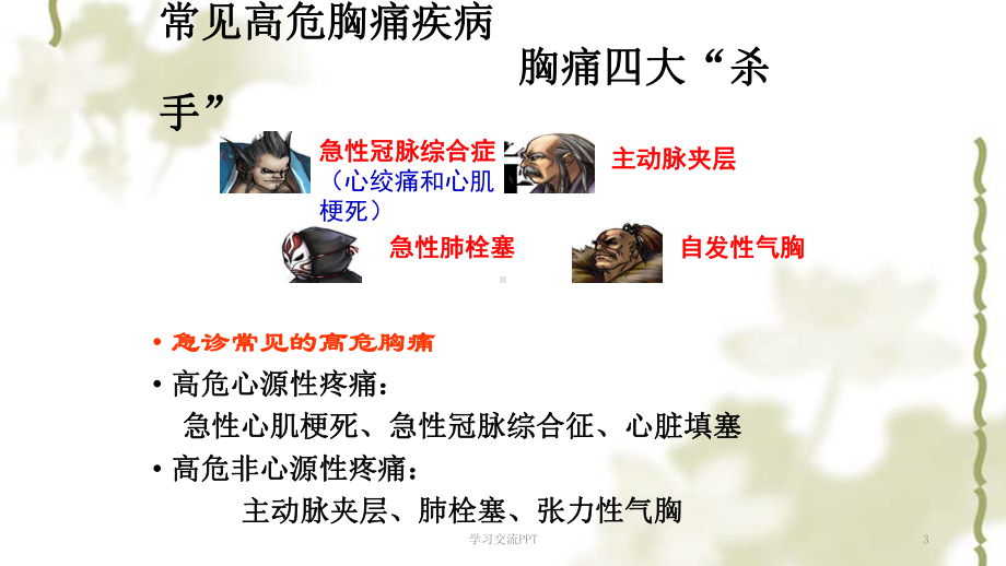 区域协同救治体系ppt课件.ppt_第3页