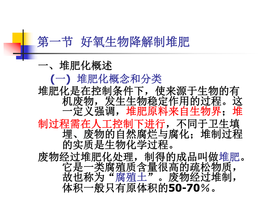 南开大学固体废物处理与处置课件.ppt_第3页