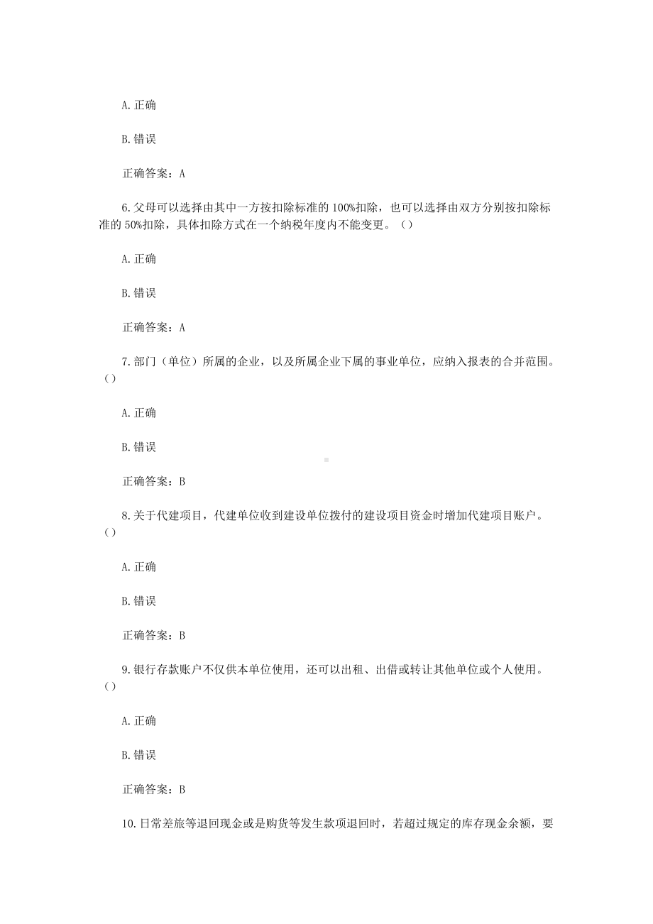 2021年江苏苏州会计继续教育考试真题及答案.doc_第2页