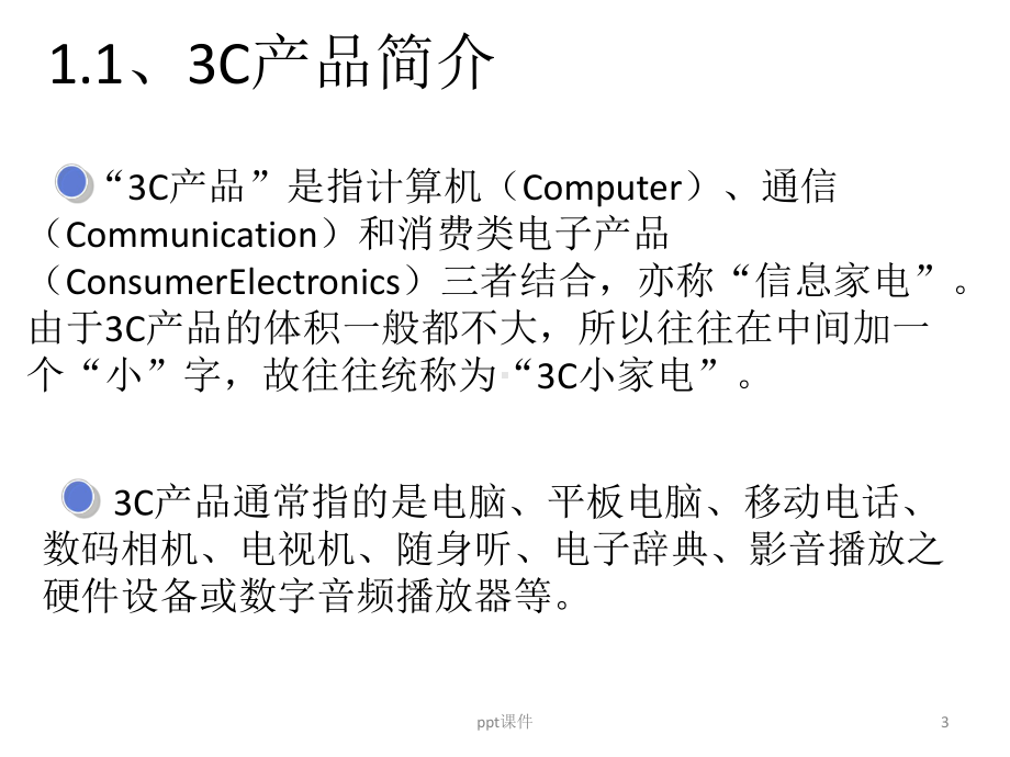 手机外壳加工工艺-ppt课件.pptx_第3页