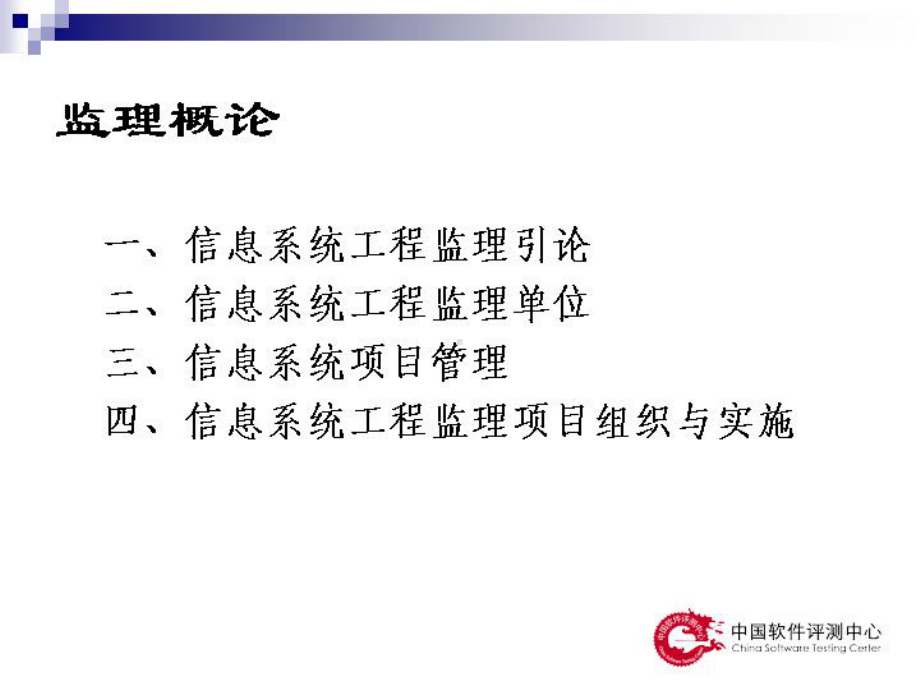 信息系统工程监理工程师培训课件.ppt_第2页