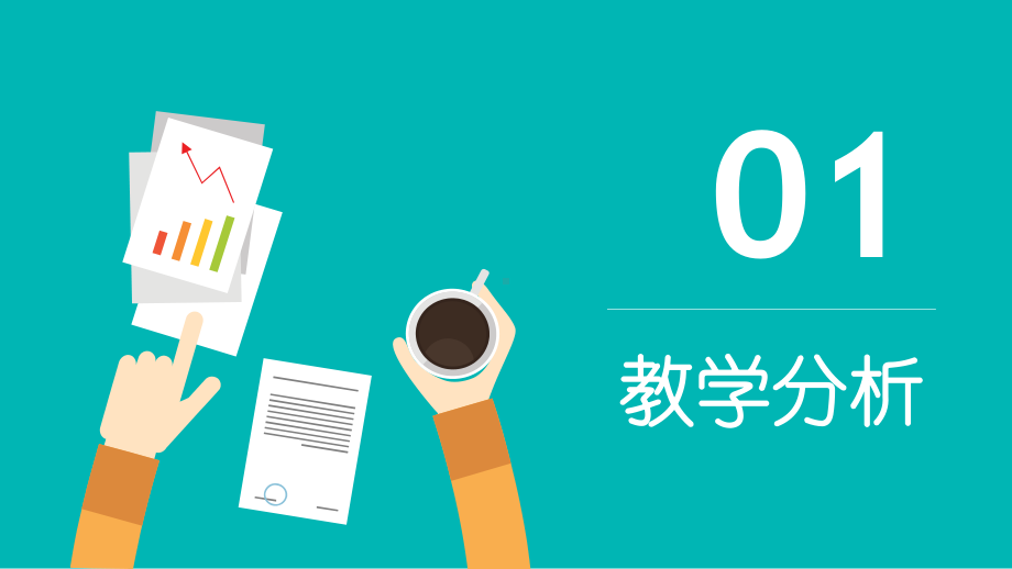 扁平化多彩教学辅导教师公开课培训图文PPT课件模板.pptx_第3页